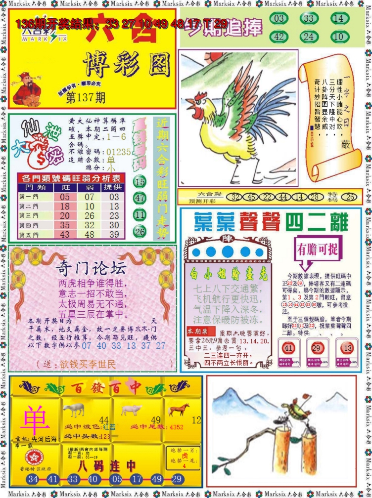 2024137期六合博彩图