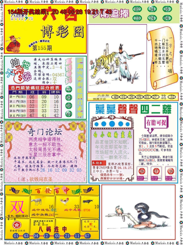 2024155期六合博彩图