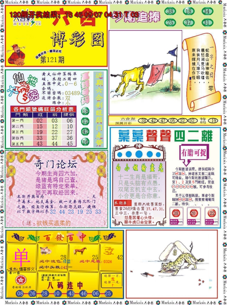 2024121期六合博彩图