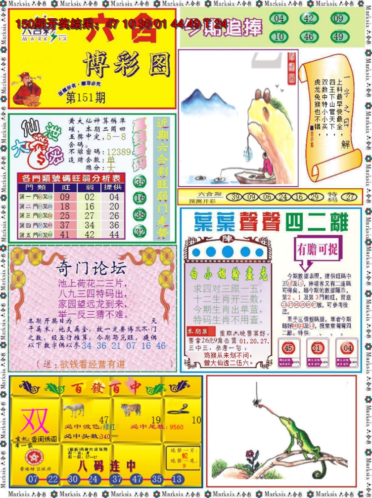 2024151期六合博彩图