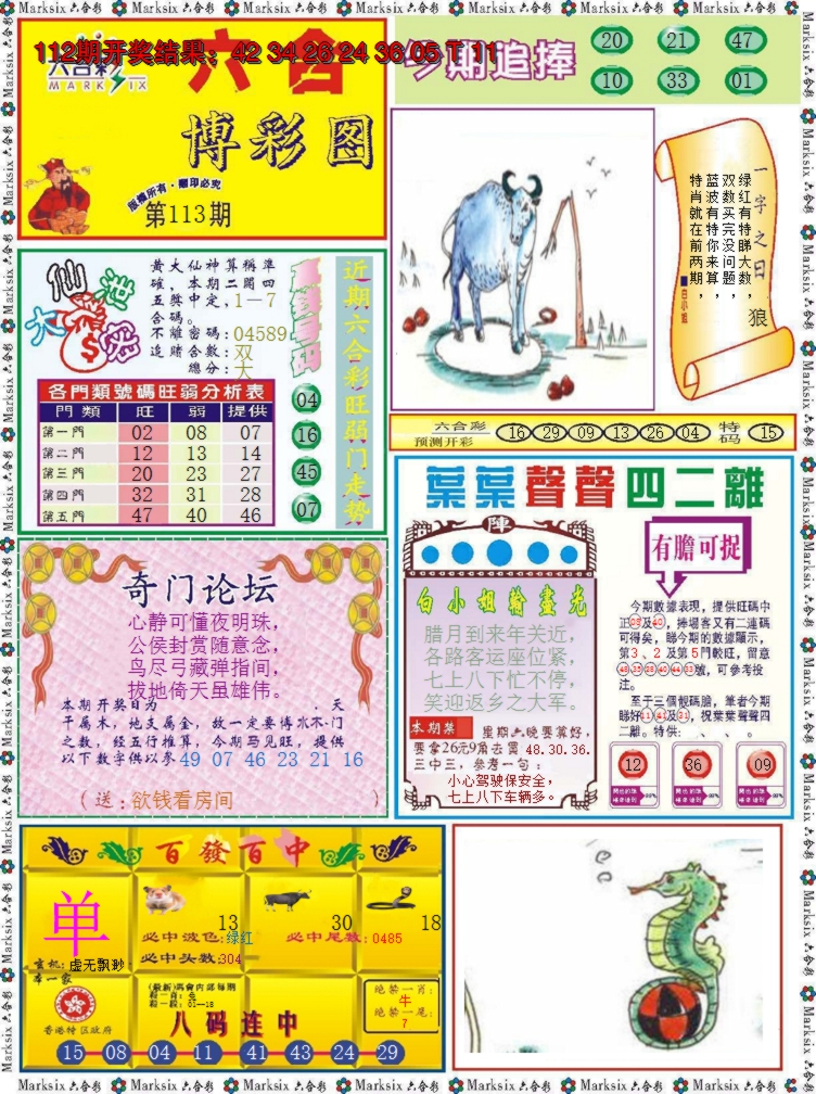 2024113期六合博彩图