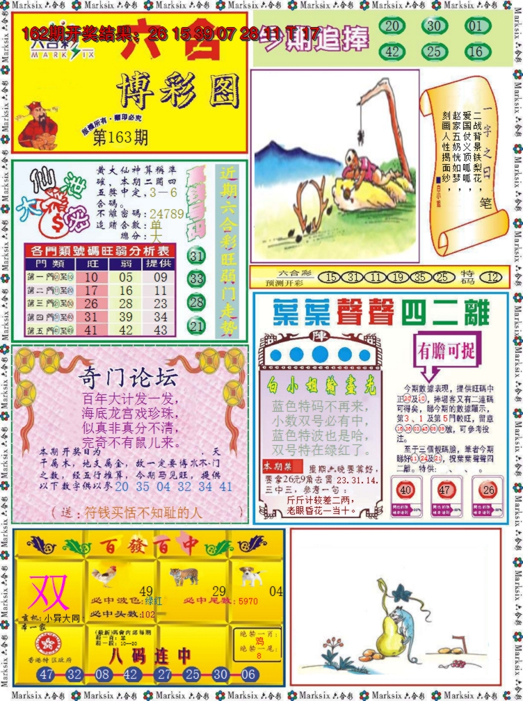 2024163期六合博彩图
