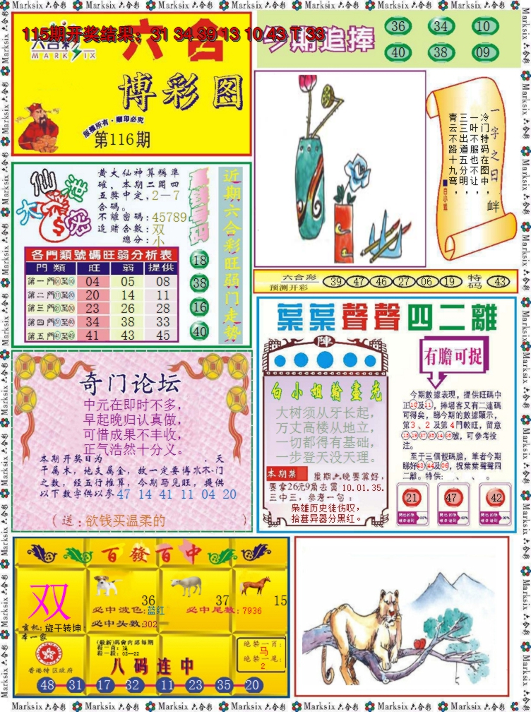 2024116期六合博彩图
