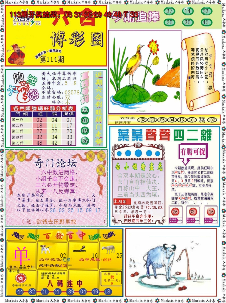 2024114期六合博彩图