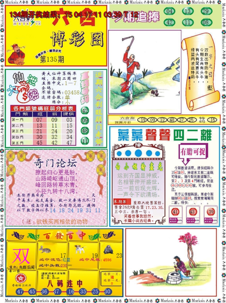 2024135期六合博彩图