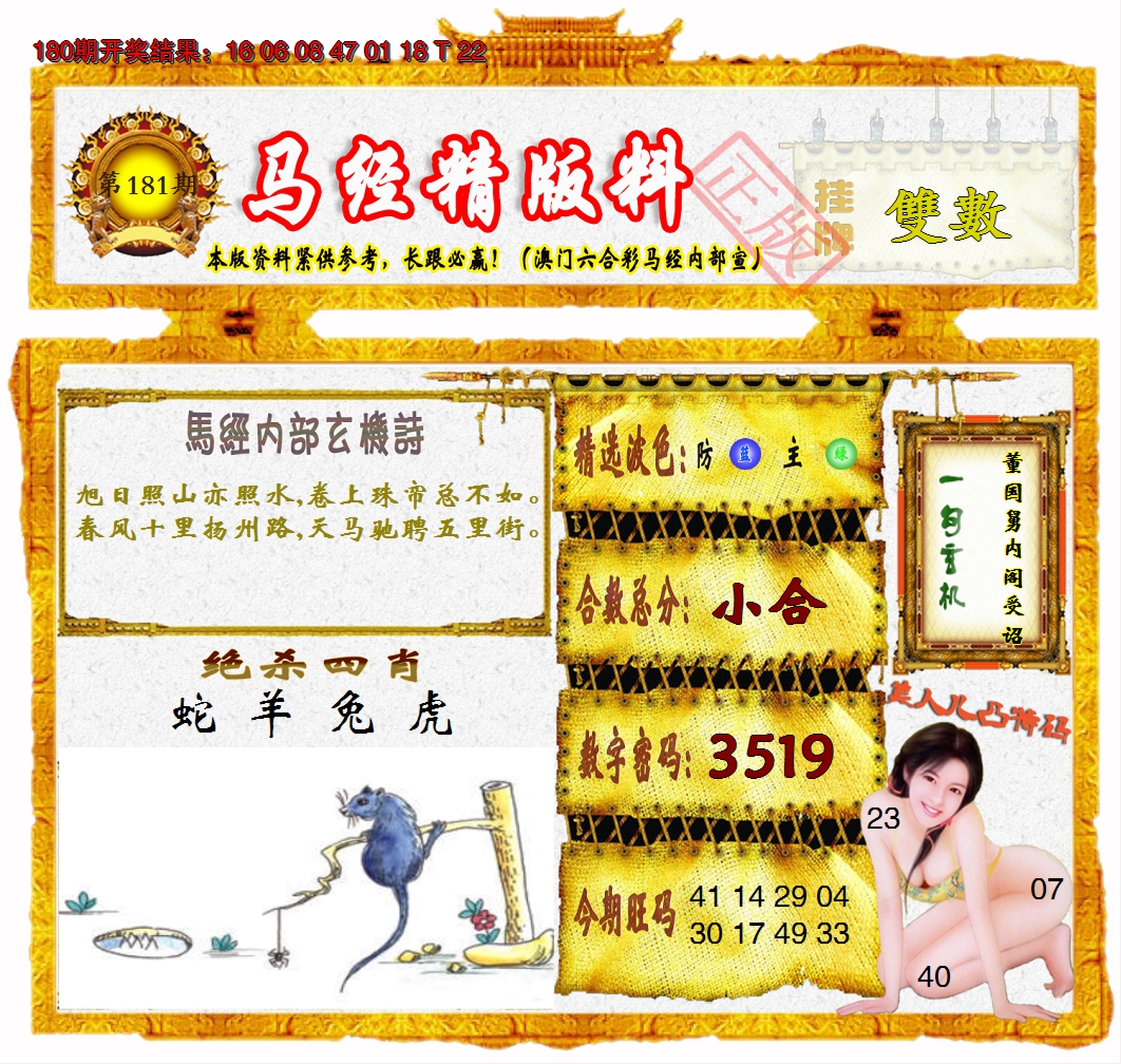 2024181期马经精版料