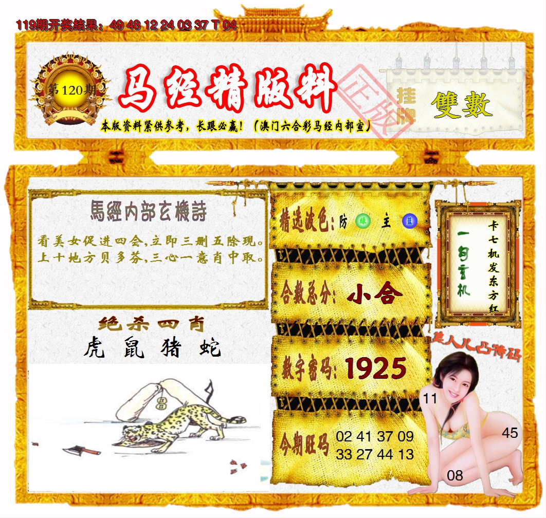 2024120期马经精版料