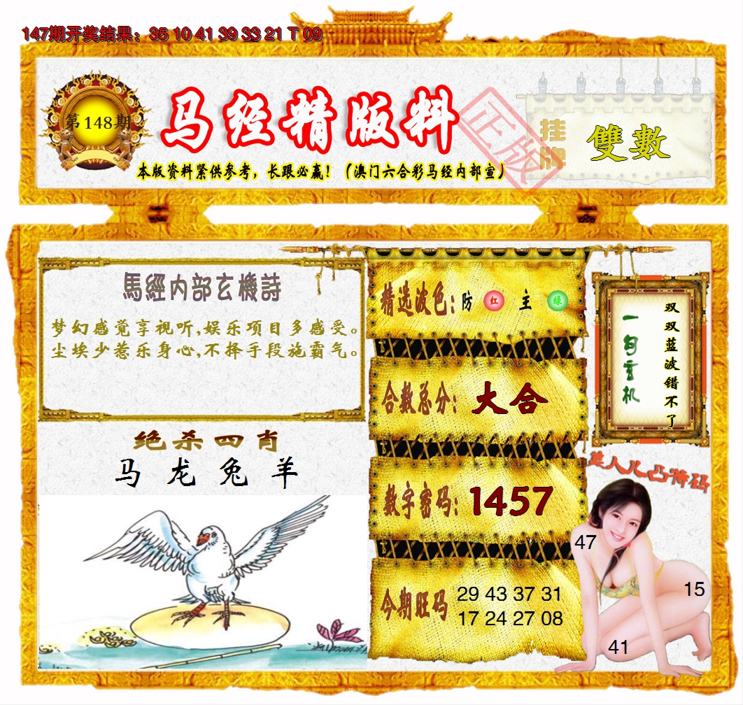 2024148期马经精版料