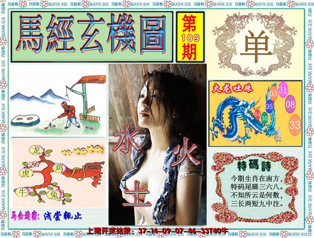 2024109期澳门玄机图