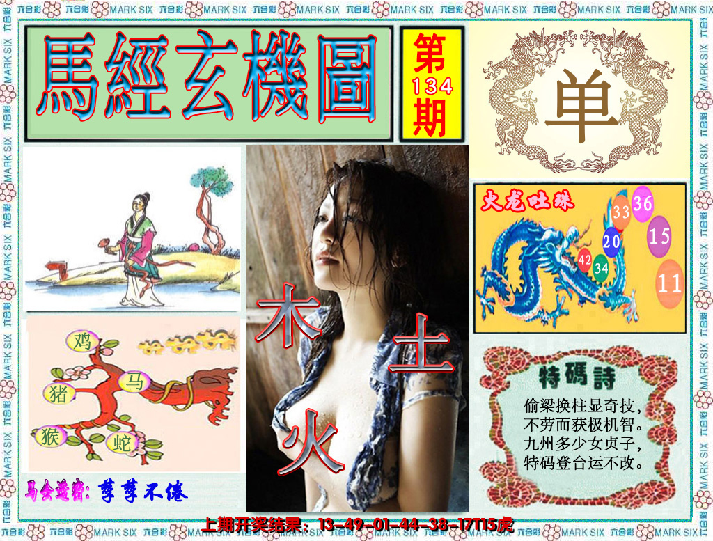 2024134期澳门玄机图