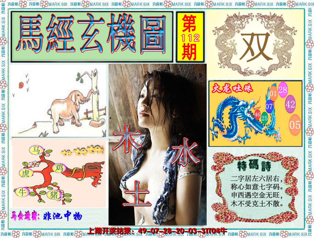 2024112期澳门玄机图