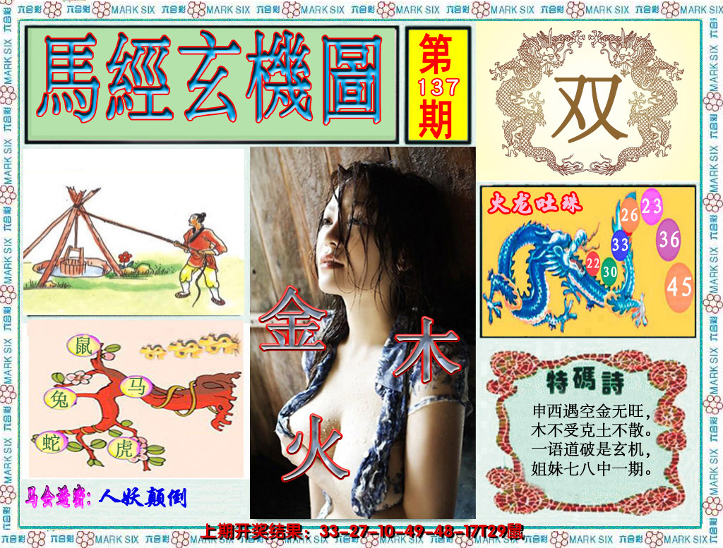 2024137期澳门玄机图