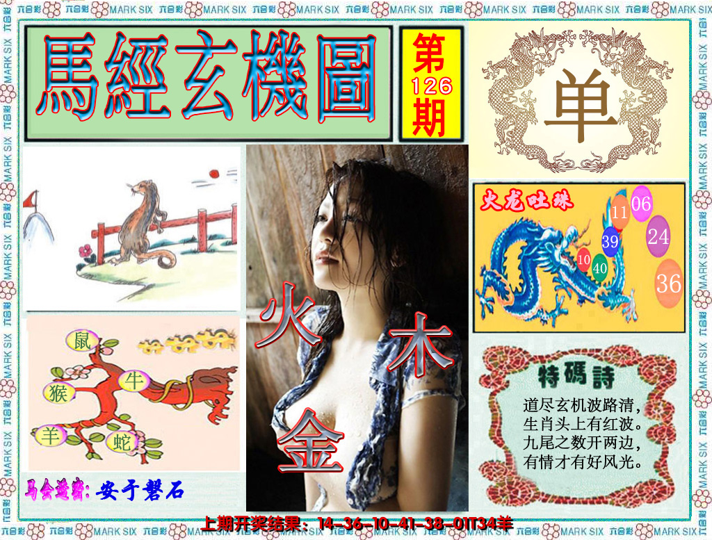 2024126期澳门玄机图
