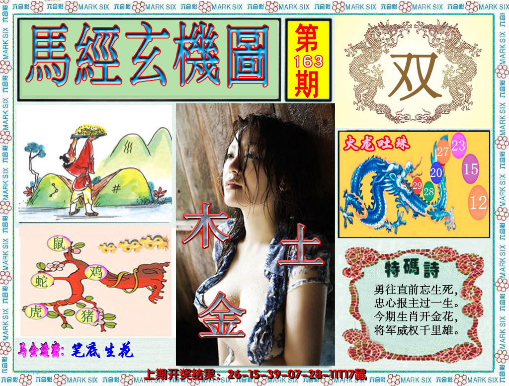 2024163期澳门玄机图