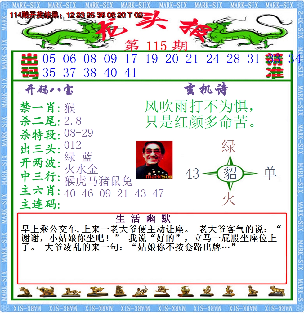 2024115期澳门龙头报