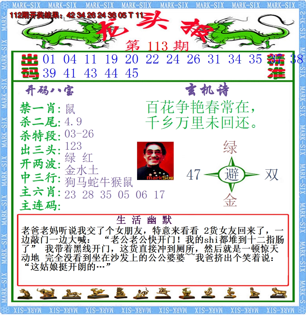 2024113期澳门龙头报