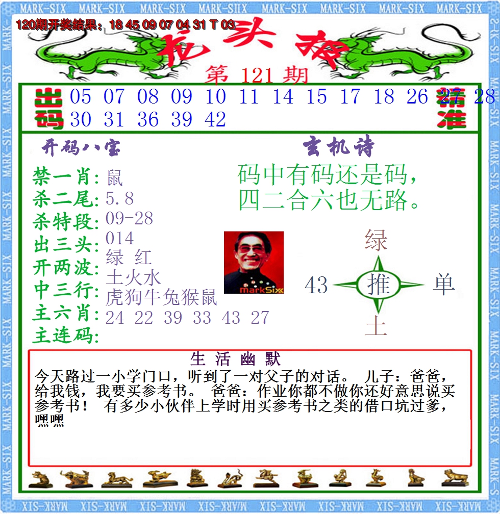 2024121期澳门龙头报