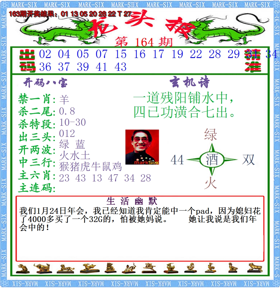 2024164期澳门龙头报