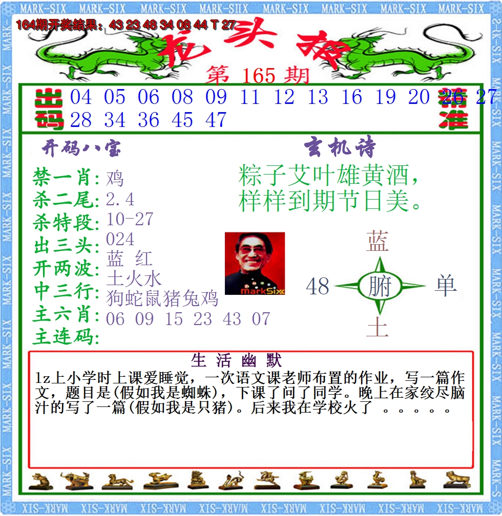 2024165期澳门龙头报