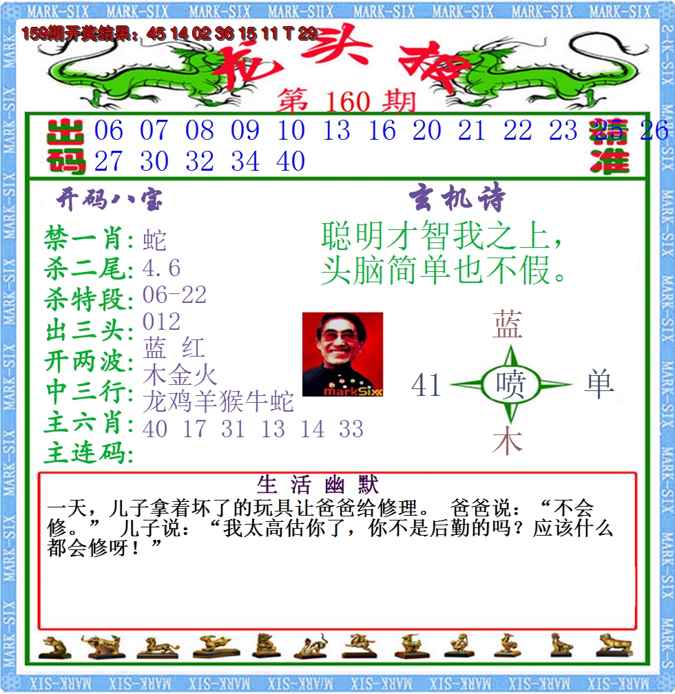 2024160期澳门龙头报