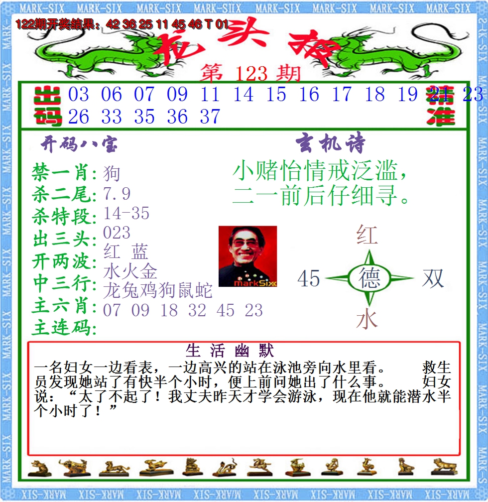 2024123期澳门龙头报