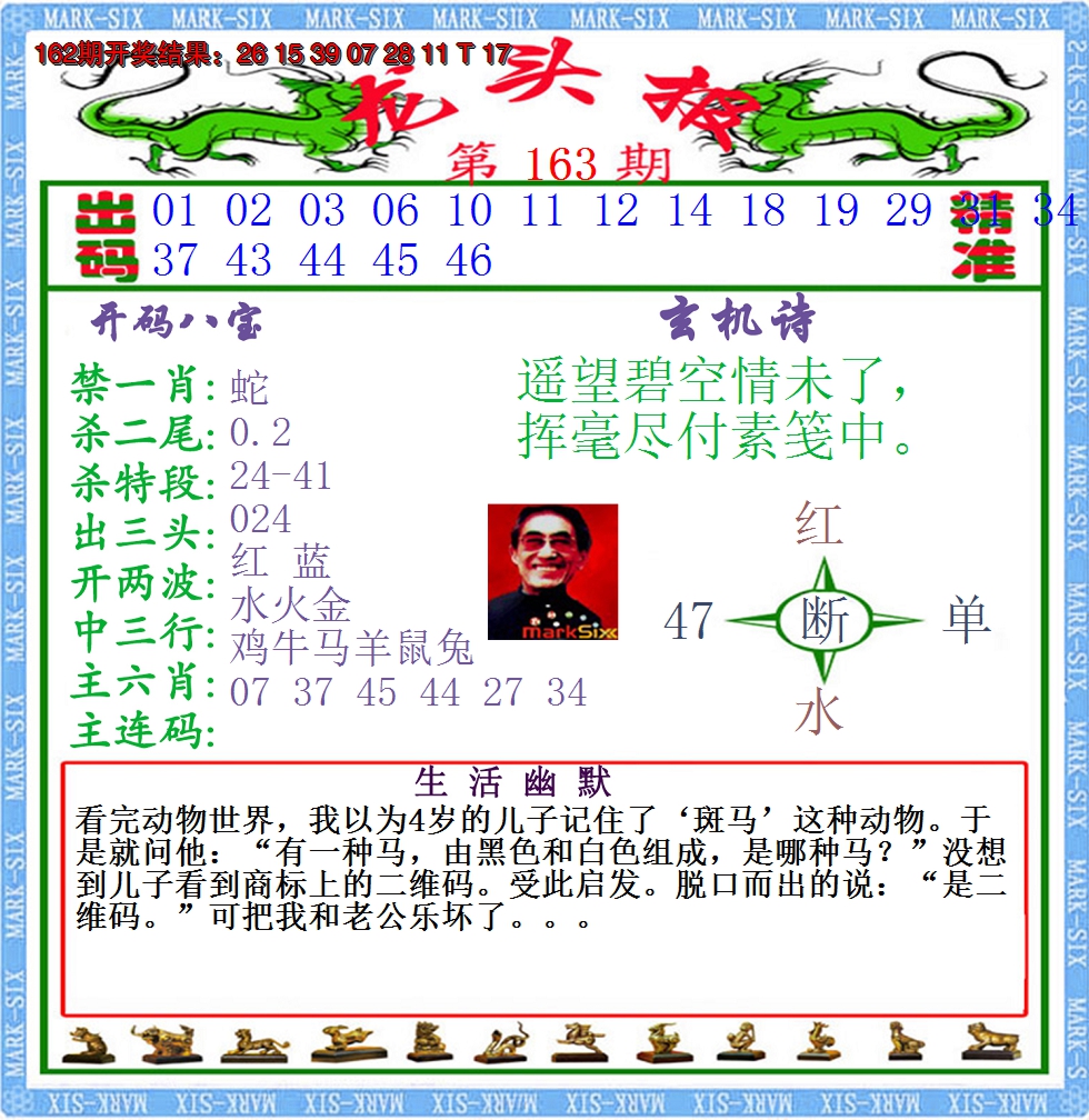 2024163期澳门龙头报