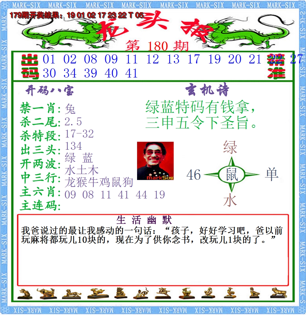 2024180期澳门龙头报