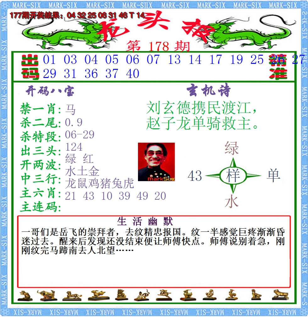 2024178期澳门龙头报