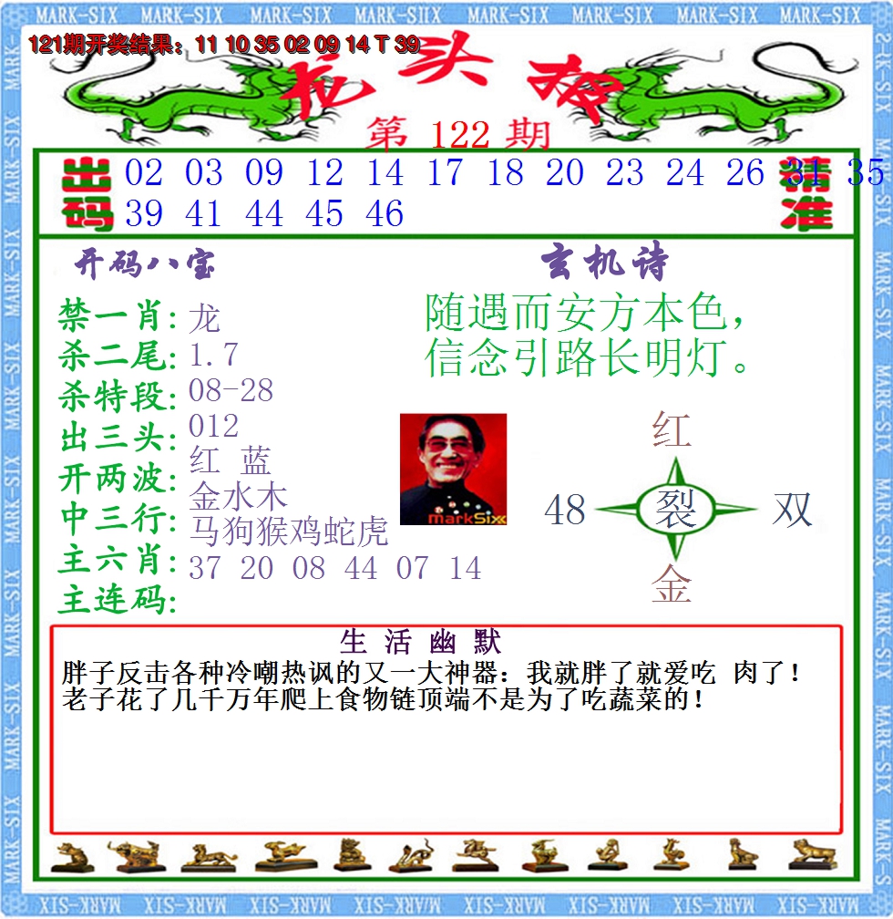 2024122期澳门龙头报