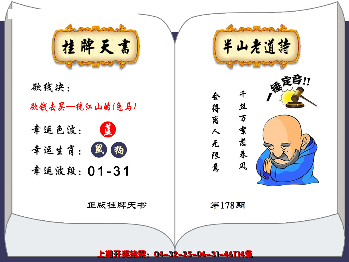 2024178期澳门挂牌天书