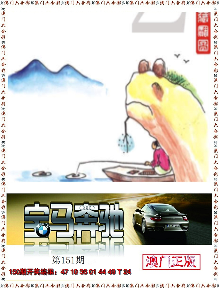 2024151期宝马奔驰