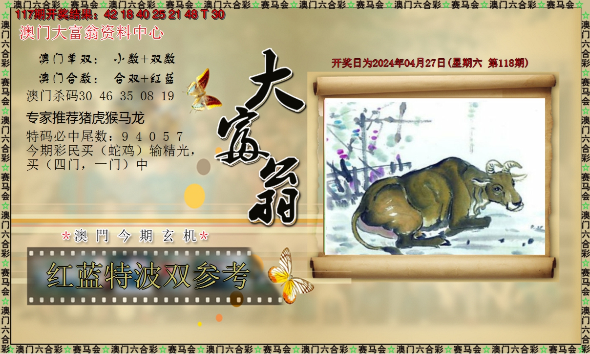 2024118期新大富翁