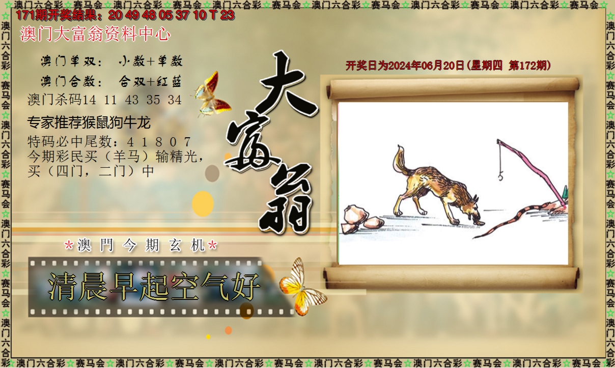 2024172期新大富翁