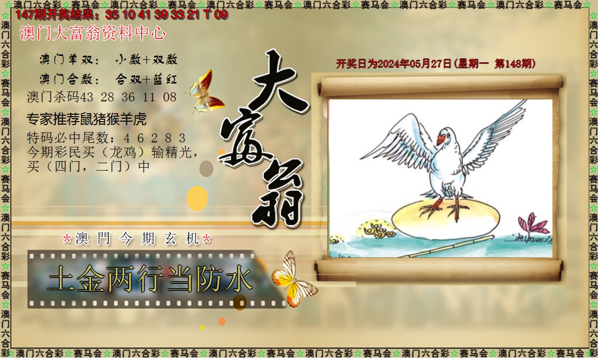 2024148期新大富翁
