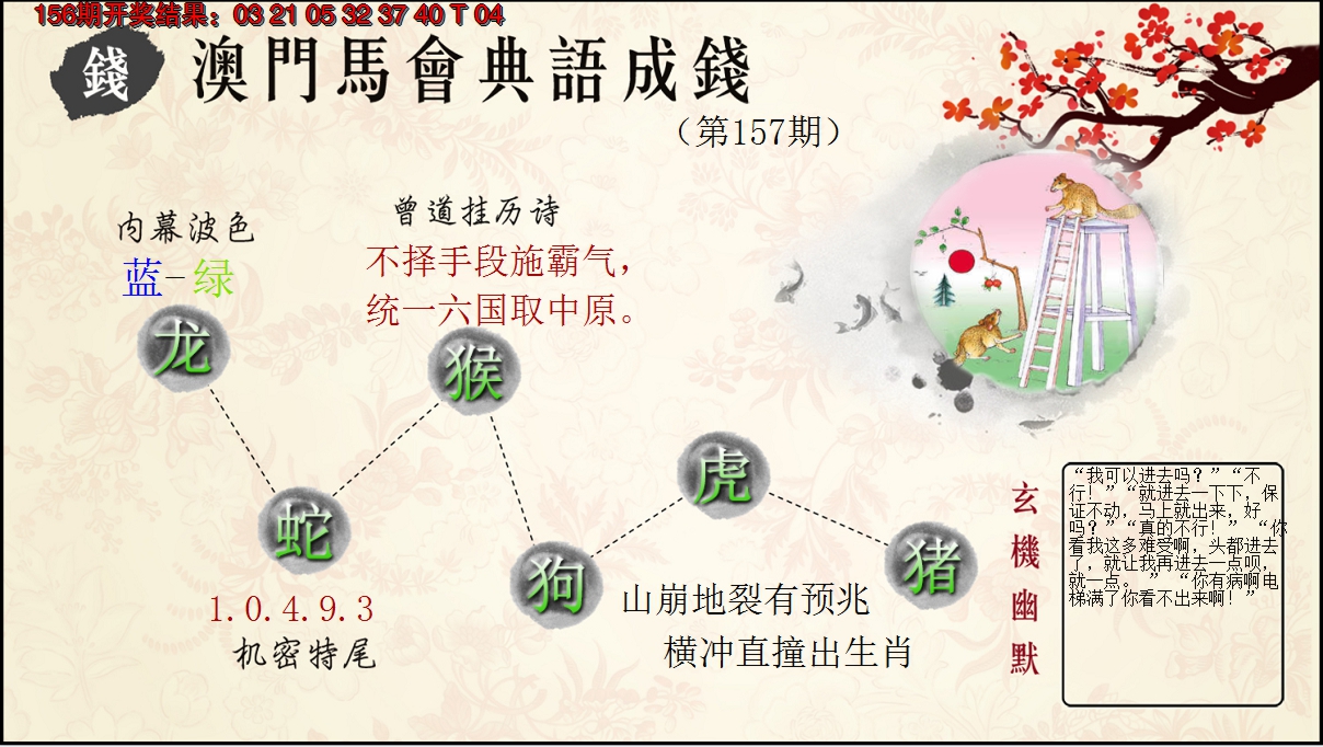 2024157期典语成钱