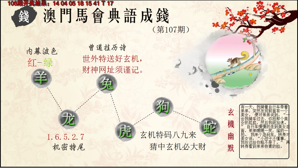 2024107期典语成钱