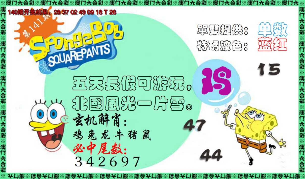 2024141期新特码玄机