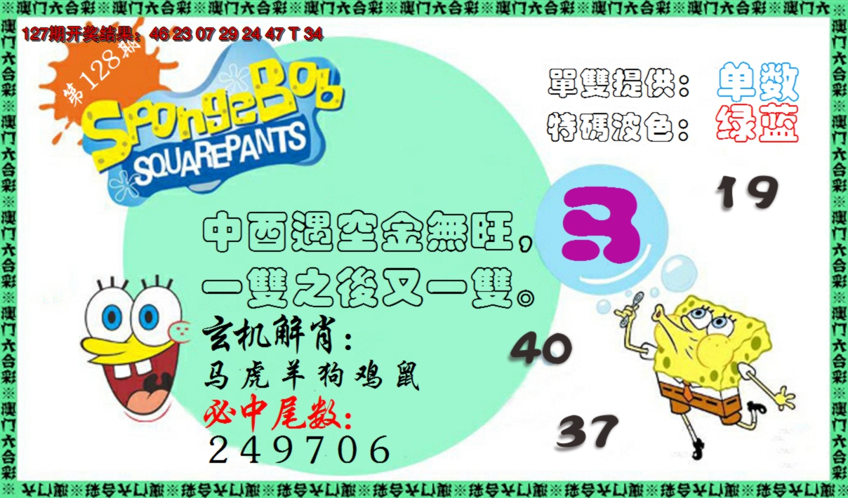 2024128期新特码玄机