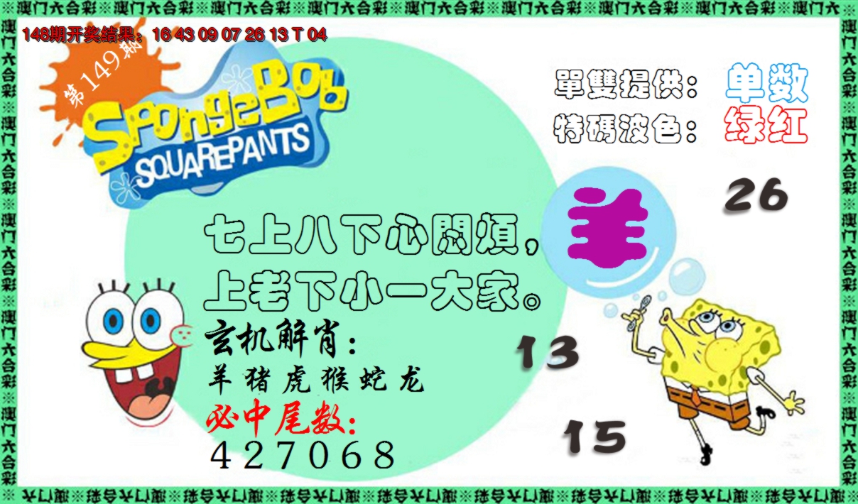 2024149期新特码玄机