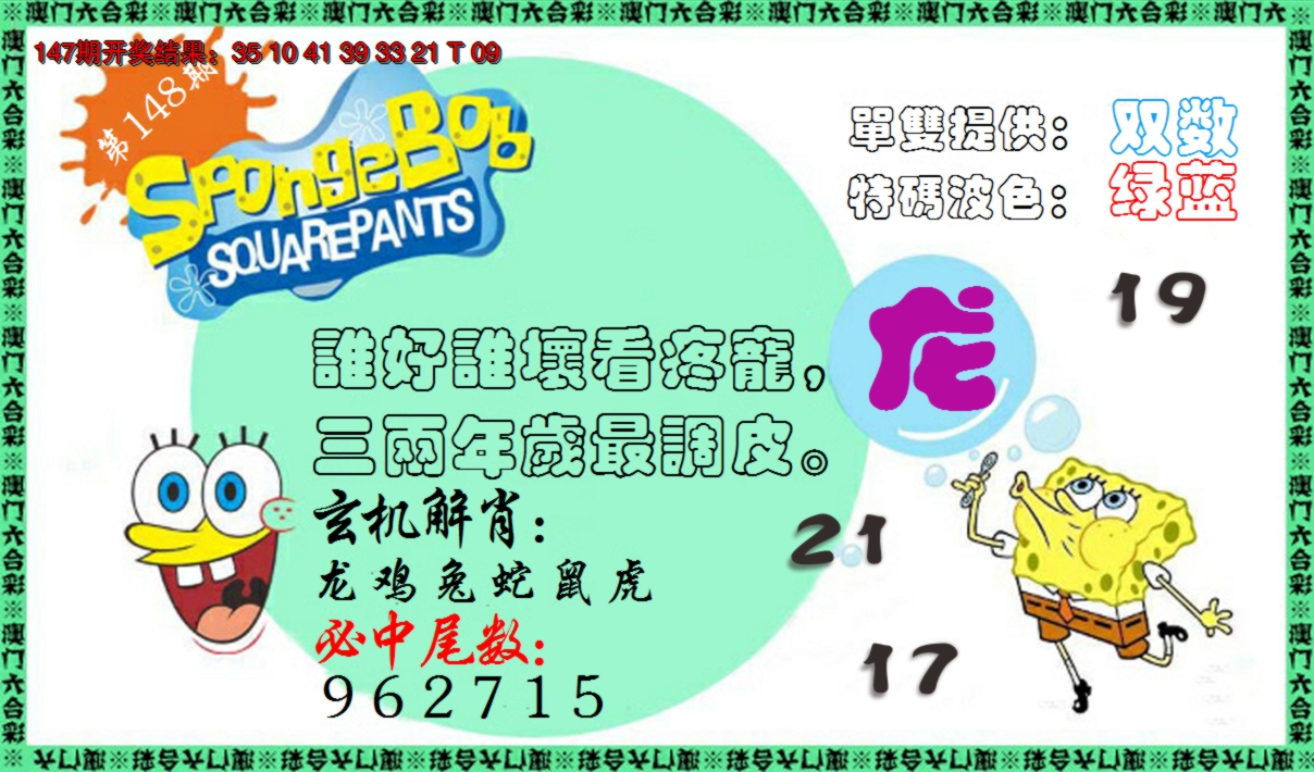 2024148期新特码玄机