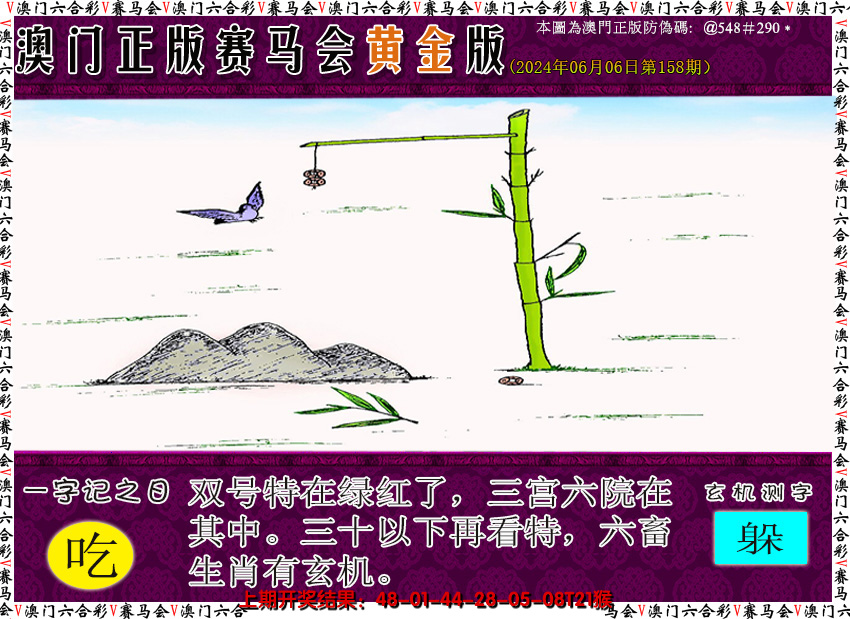 2024158期赛马会黄金版
