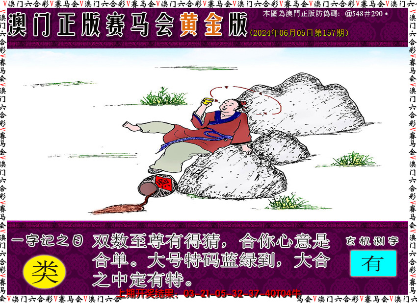 2024157期赛马会黄金版
