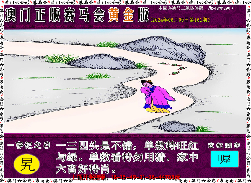 2024161期赛马会黄金版