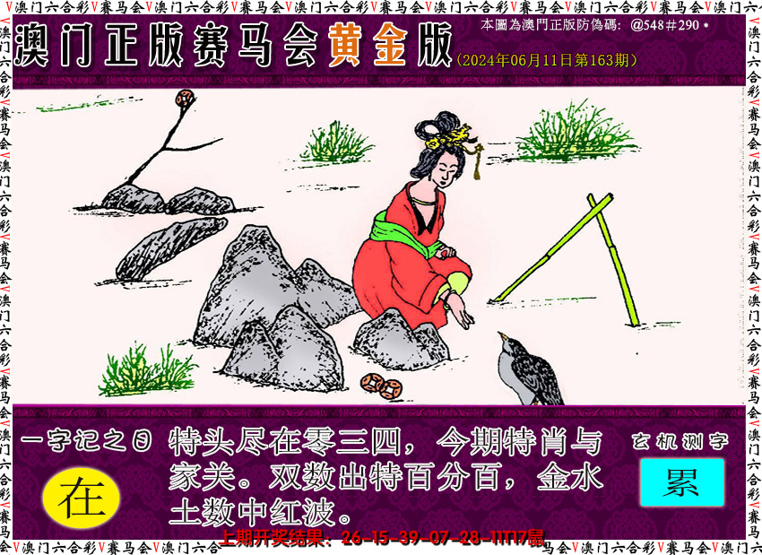 2024163期赛马会黄金版