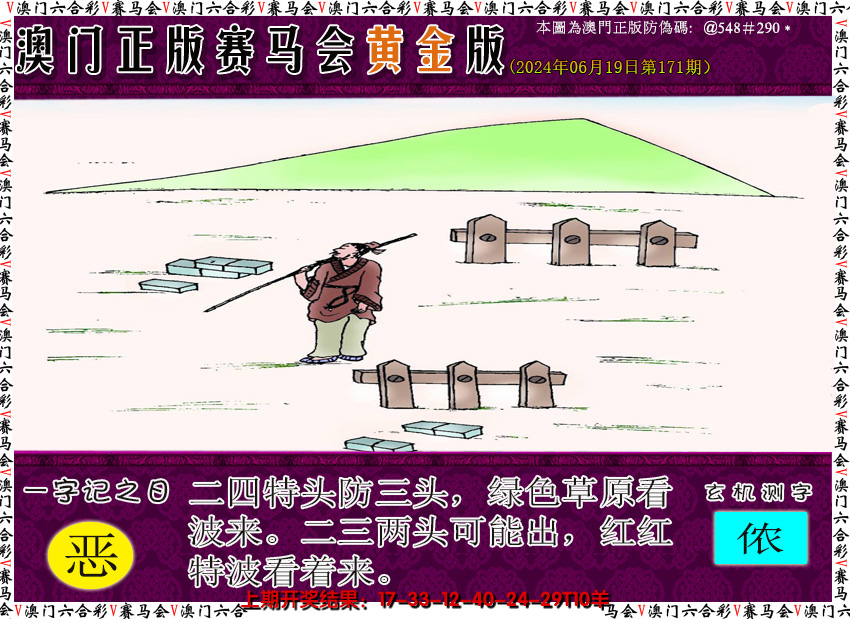 2024171期赛马会黄金版