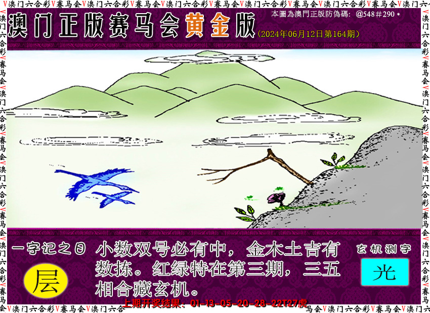 2024164期赛马会黄金版