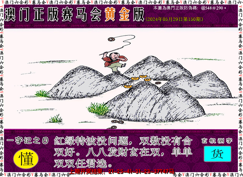 2024150期赛马会黄金版