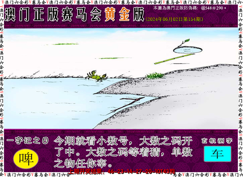 2024154期赛马会黄金版