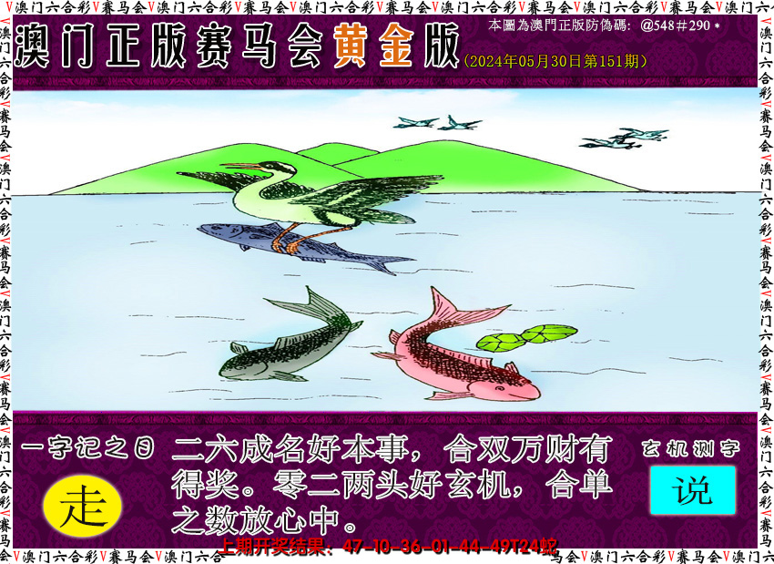 2024151期赛马会黄金版