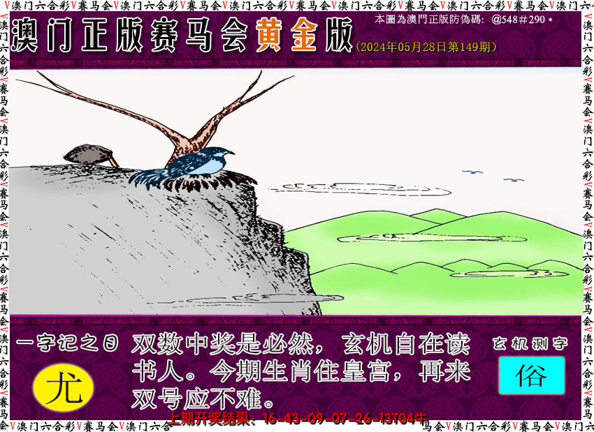 2024149期赛马会黄金版